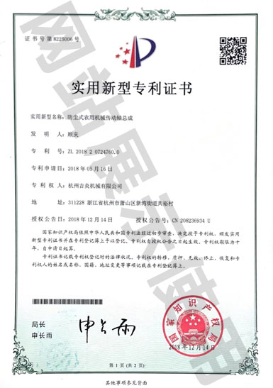 實用新型專利證書